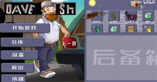 战僵尸30游戏新葡京戴夫大(图1)